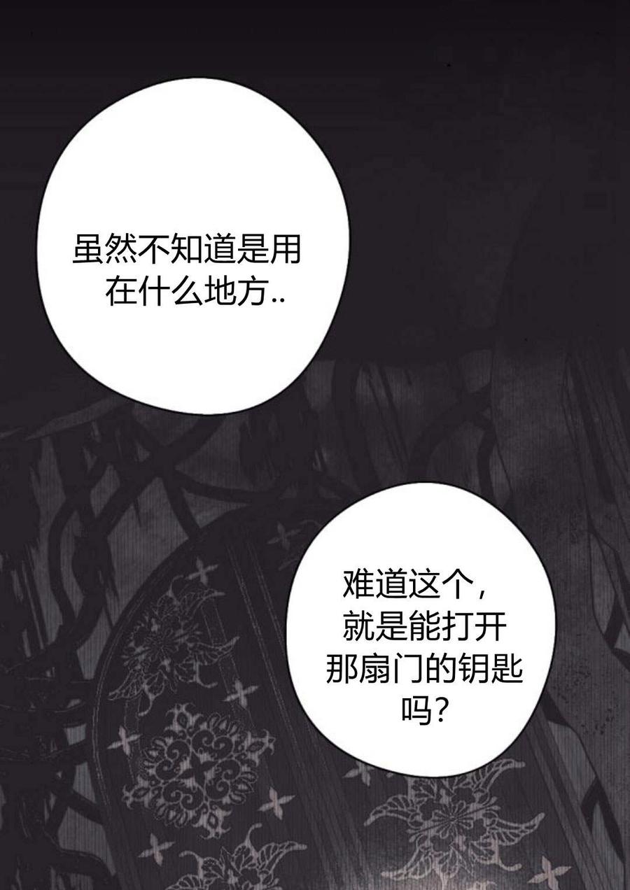 魔王的告白 - 第58话 - 第15张图