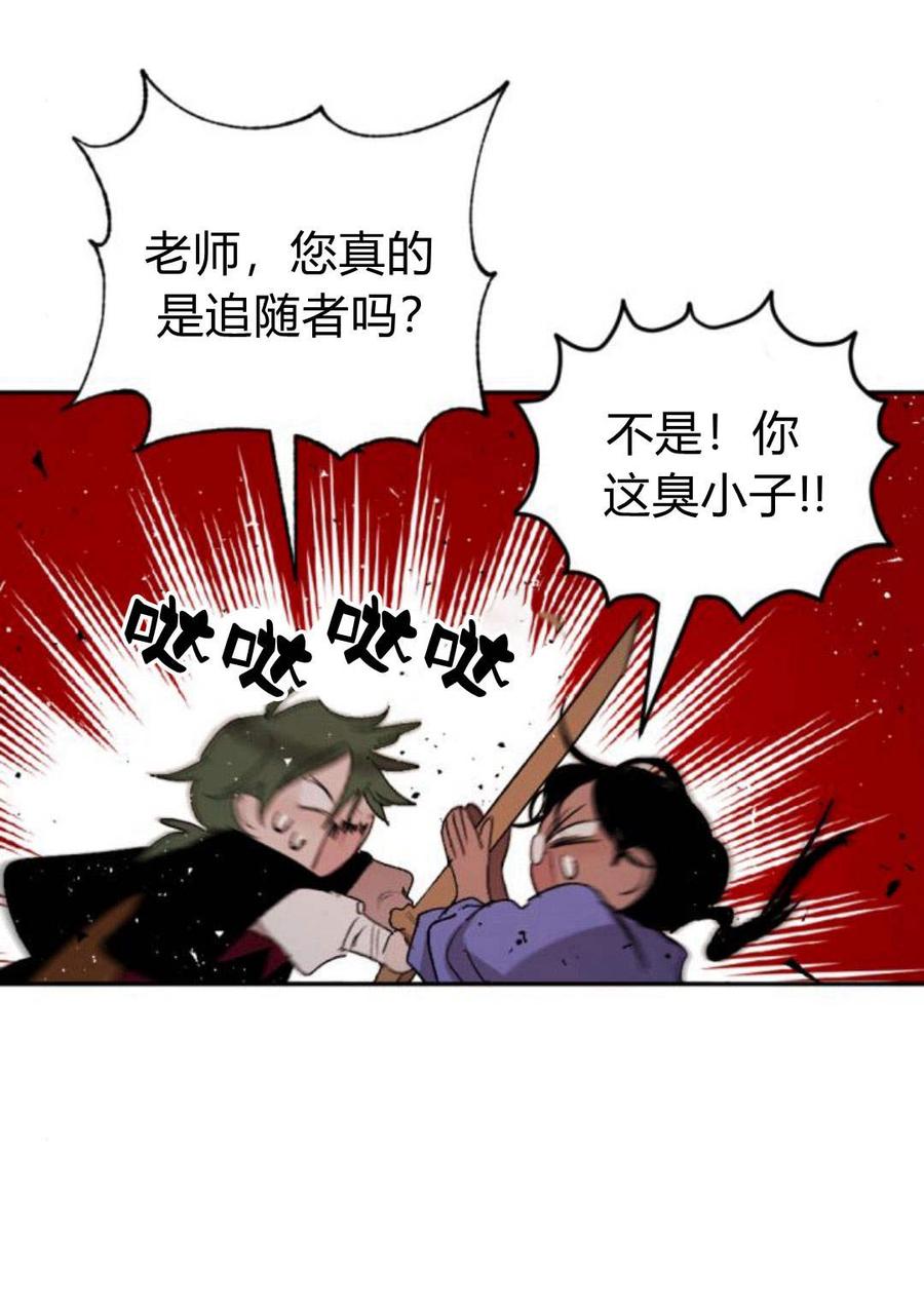 魔王的告白 - 第58话 - 第67张图