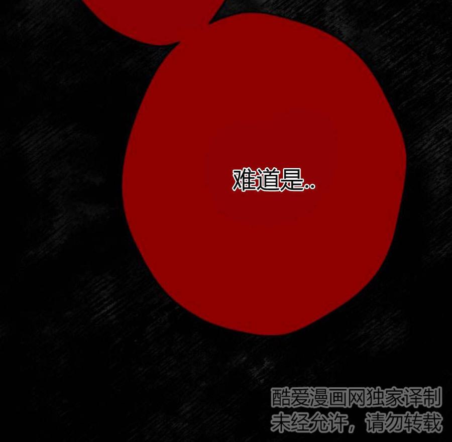 魔王的告白 - 第58话 - 第132张图