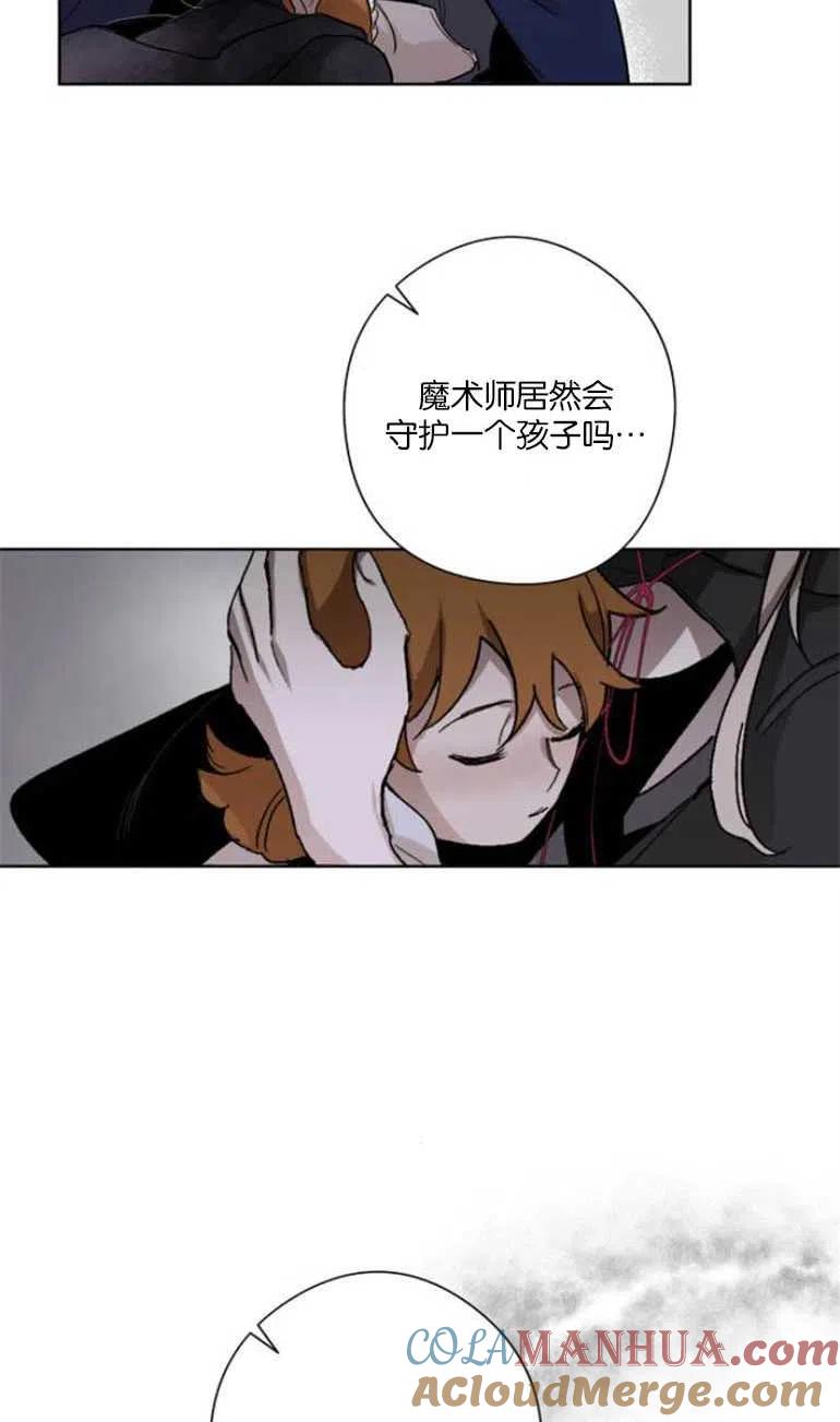 魔王的告白 - 第05话 - 第7张图