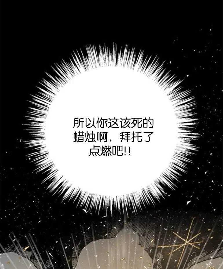 魔王的告白 - 第05话 - 第69张图