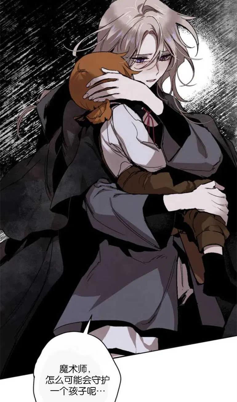 魔王的告白 - 第05话 - 第11张图