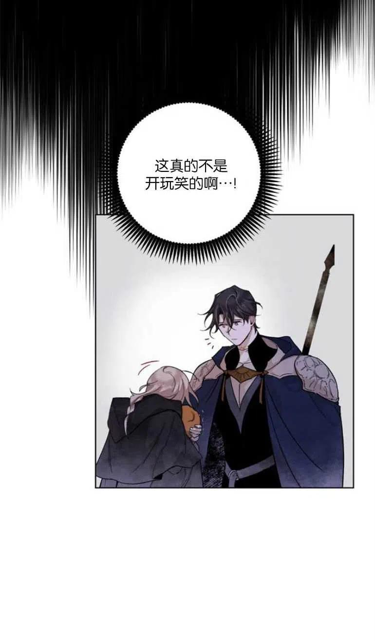 魔王的告白 - 第05话 - 第29张图