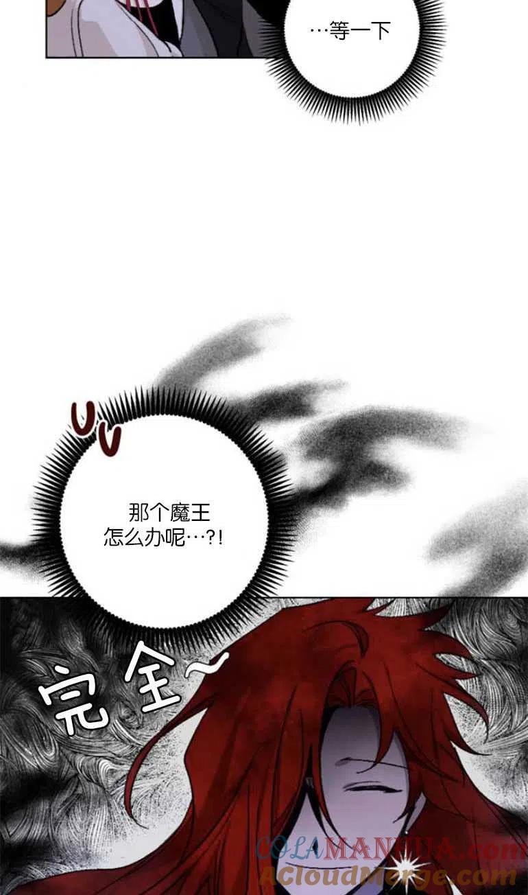 魔王的告白 - 第05话 - 第16张图