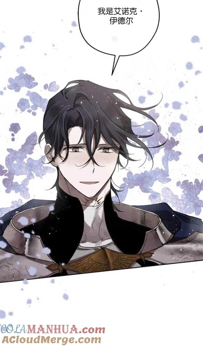 魔王的告白 - 第05话 - 第55张图