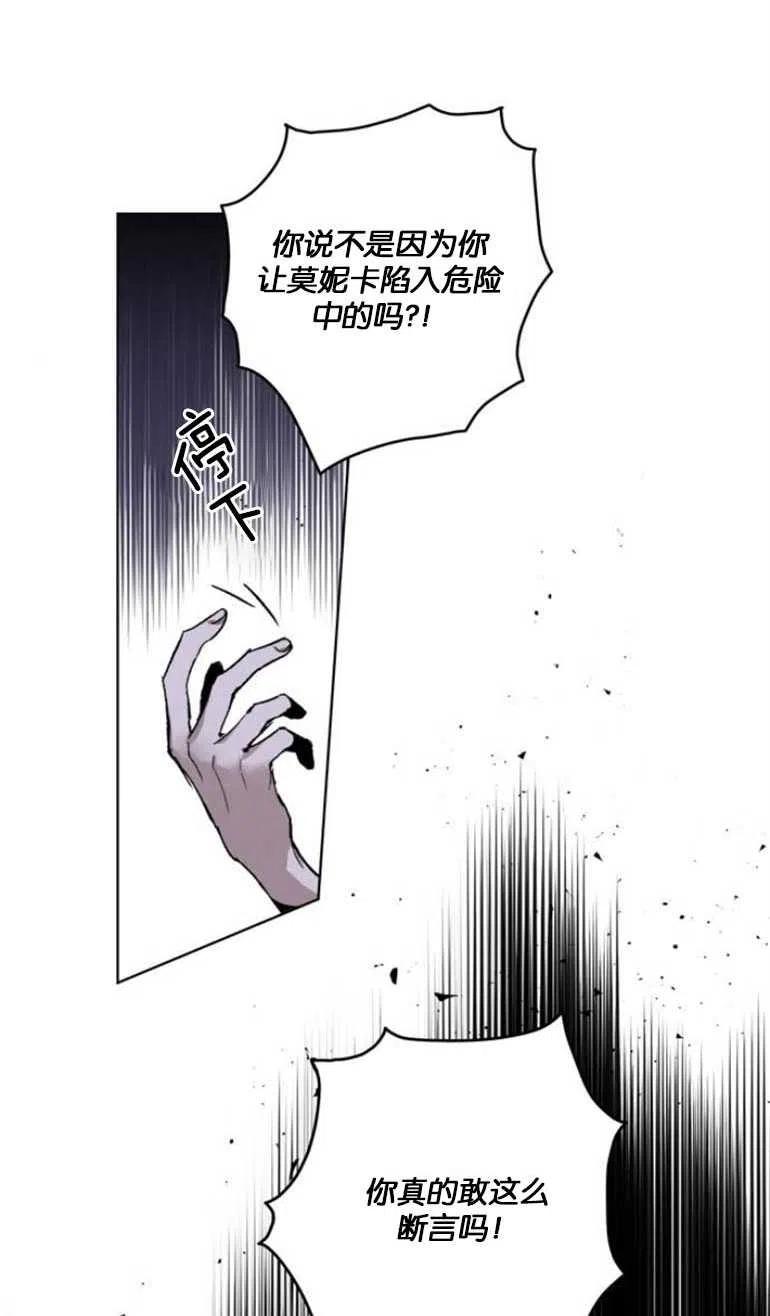 魔王的告白 - 第05话 - 第45张图