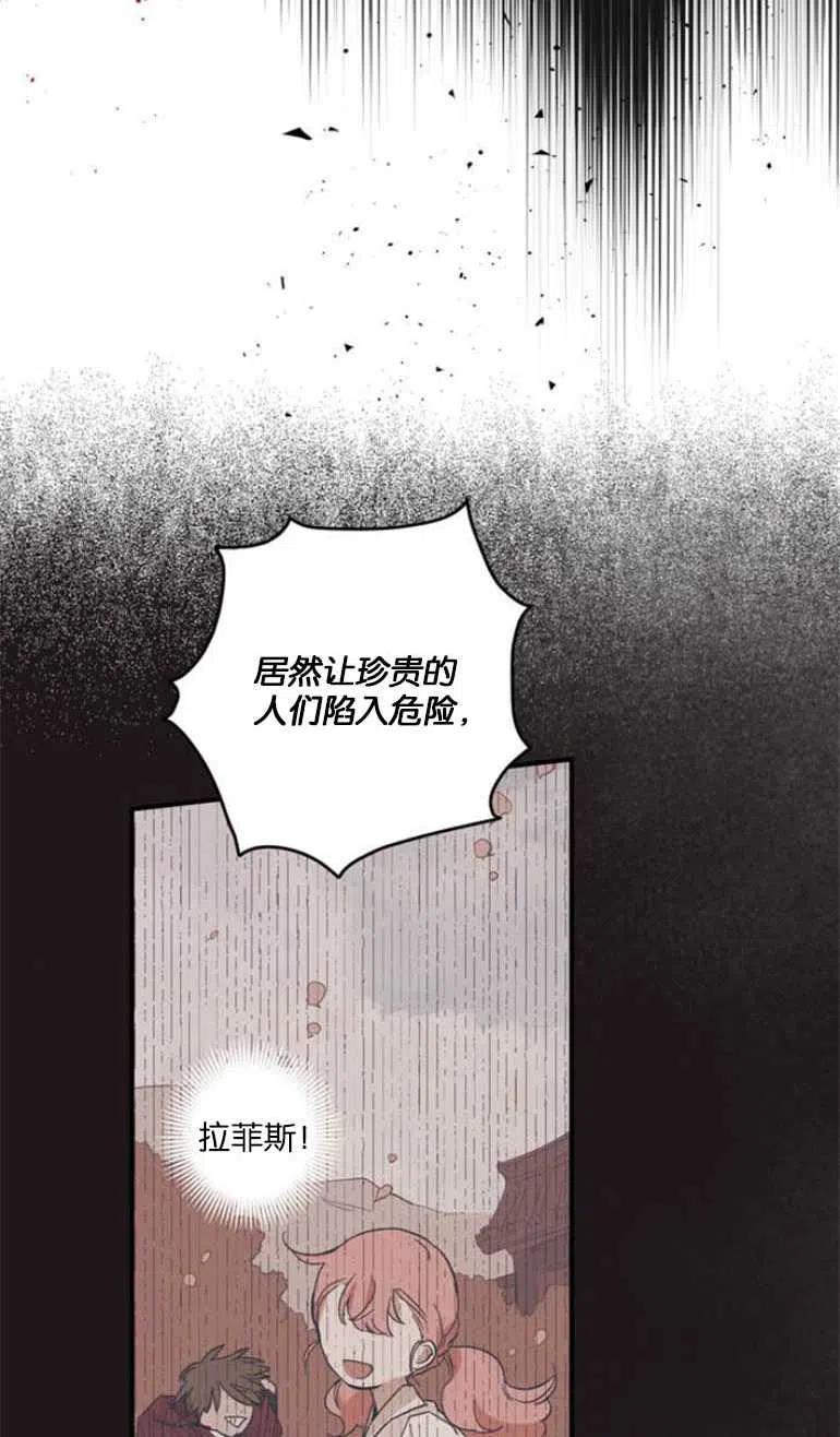 魔王的告白 - 第05话 - 第47张图