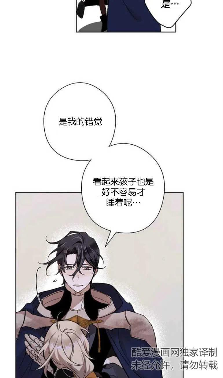 魔王的告白 - 第05话 - 第6张图