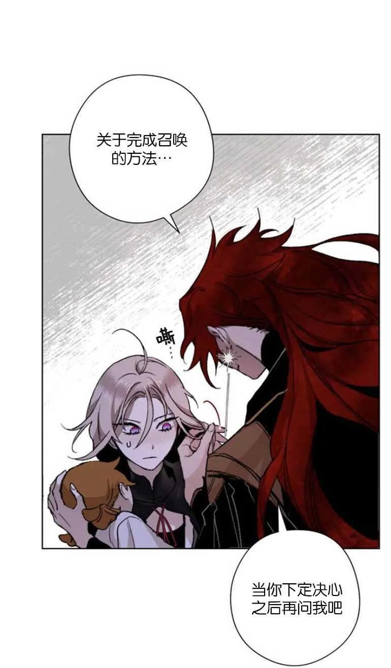 魔王的告白 - 第05话 - 第23张图