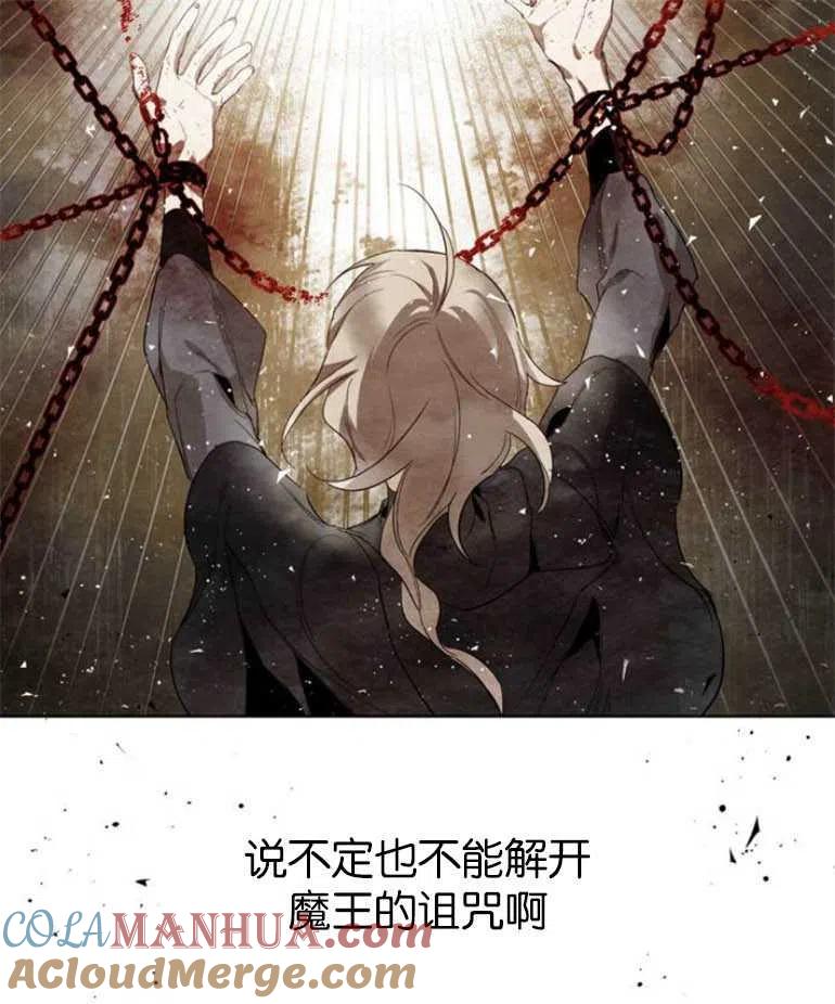 魔王的告白 - 第05话 - 第61张图