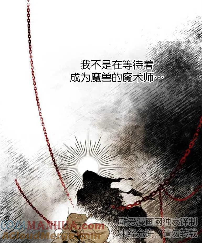 魔王的告白 - 第05话 - 第64张图