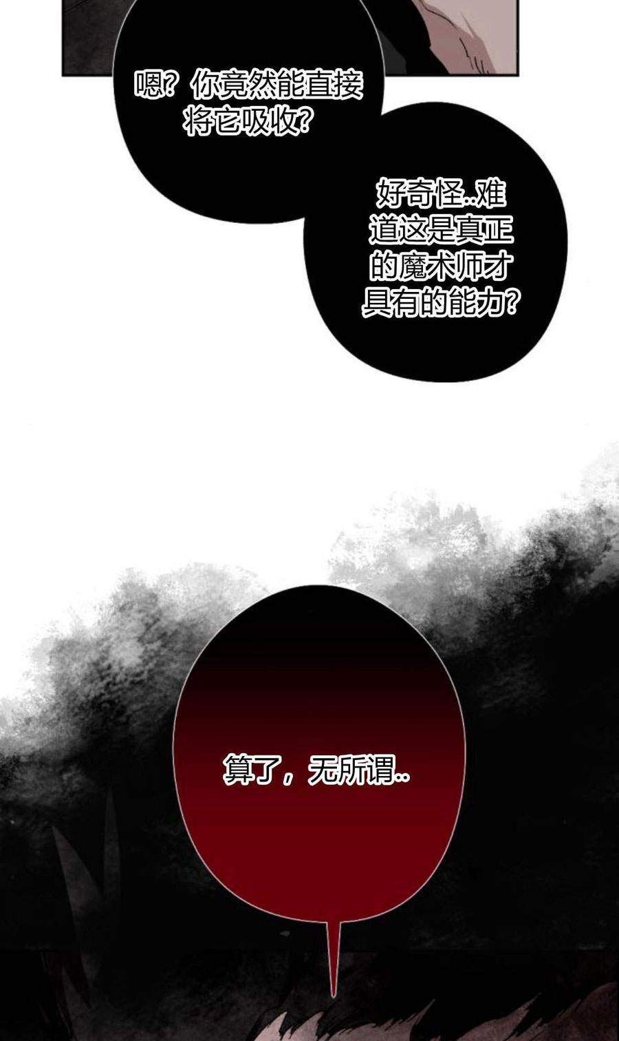 魔王的告白 - 第59话 - 第112张图