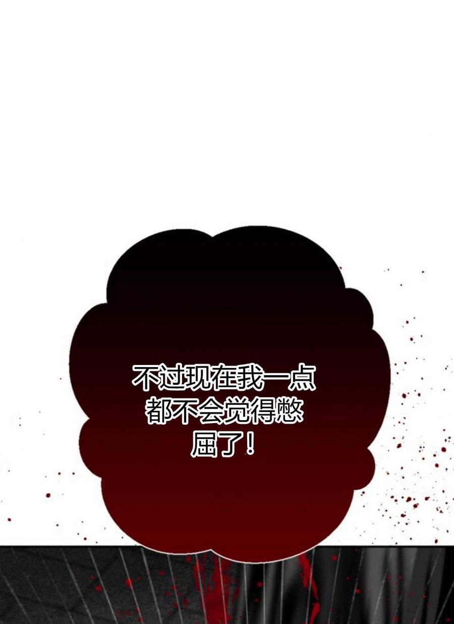 魔王的告白 - 第59话 - 第79张图