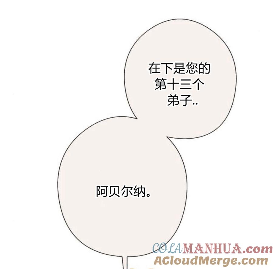 魔王的告白 - 第59话 - 第121张图