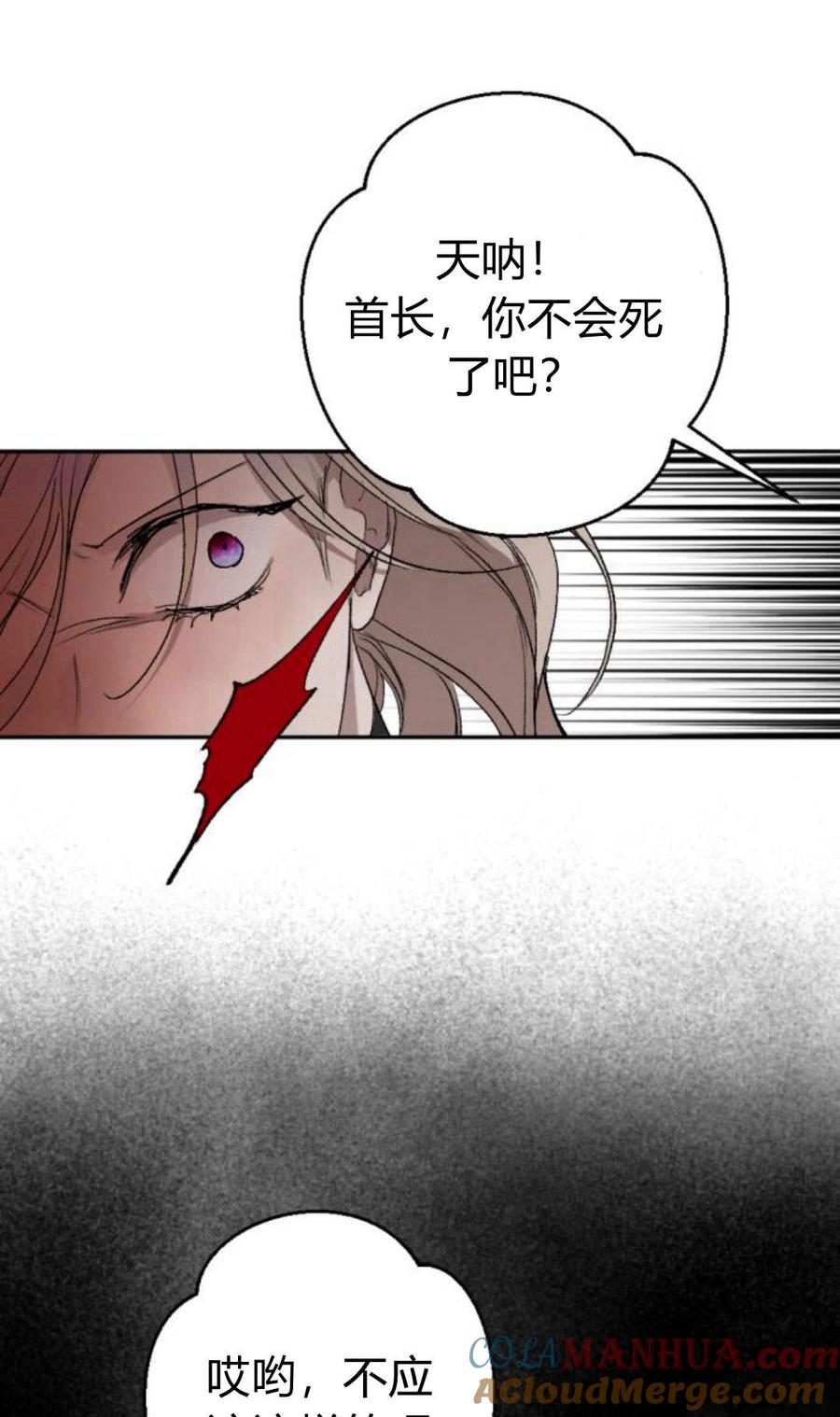 魔王的告白 - 第59话 - 第61张图