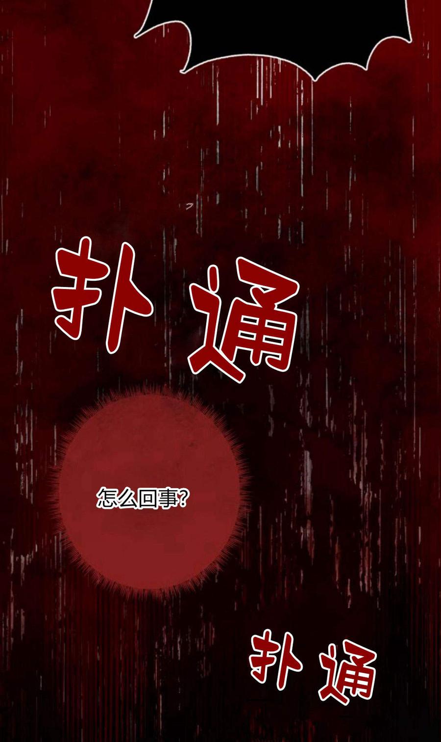 魔王的告白 - 第59话 - 第115张图