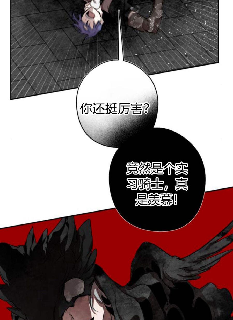 魔王的告白 - 第59话 - 第76张图