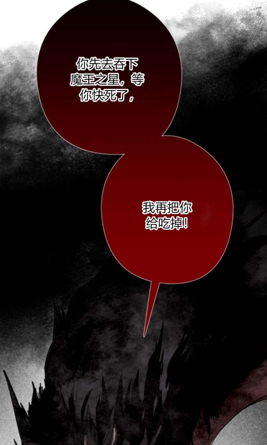 魔王的告白 - 第59话 - 第107张图