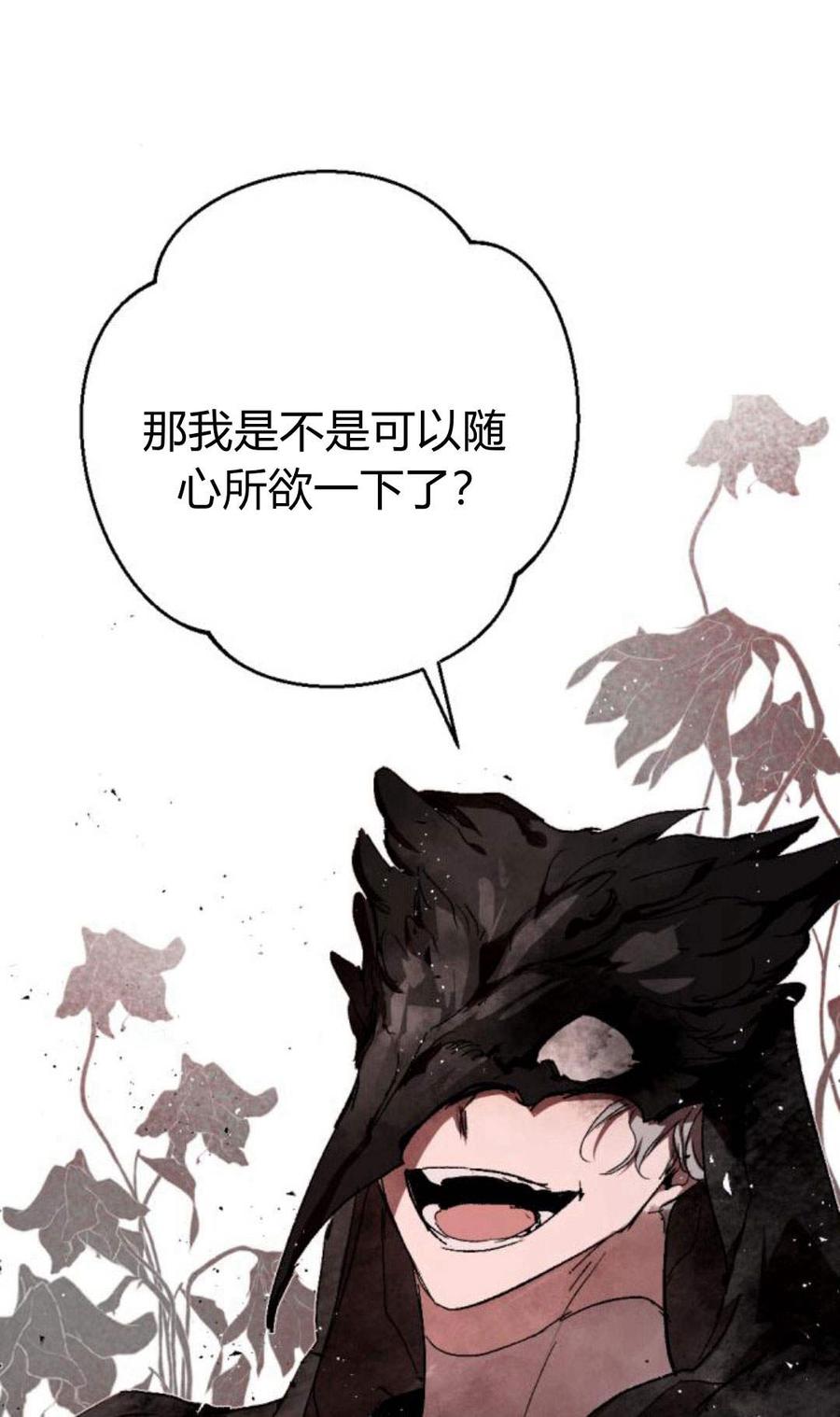 魔王的告白 - 第59话 - 第63张图