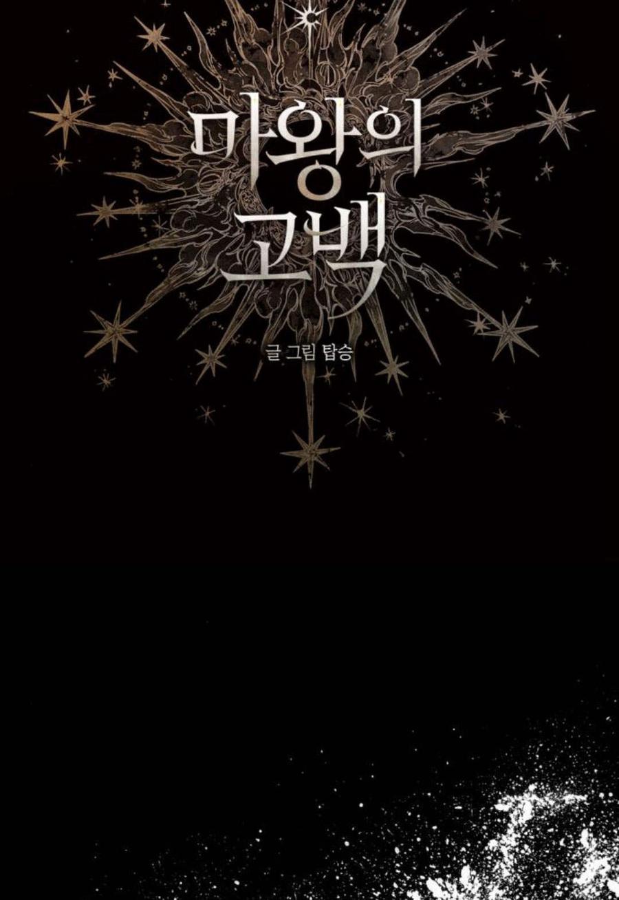 魔王的告白 - 第59话 - 第7张图