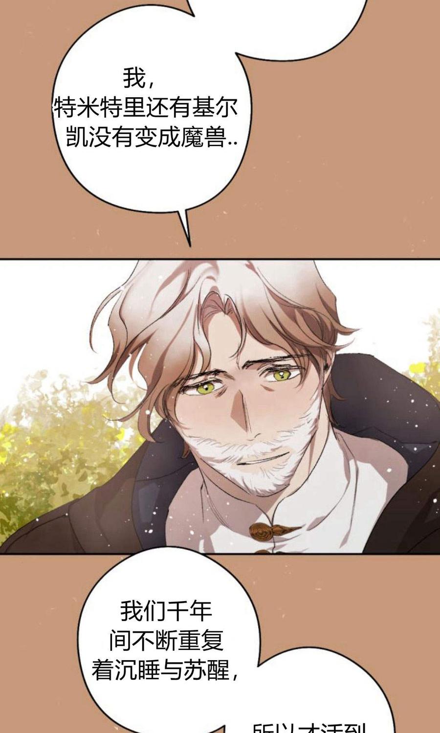 魔王的告白 - 第59话 - 第15张图