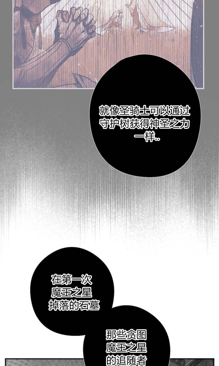 魔王的告白 - 第59话 - 第104张图