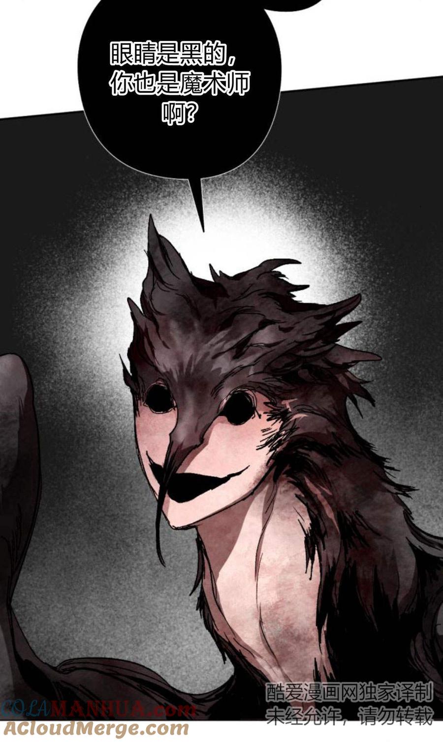 魔王的告白 - 第59话 - 第93张图