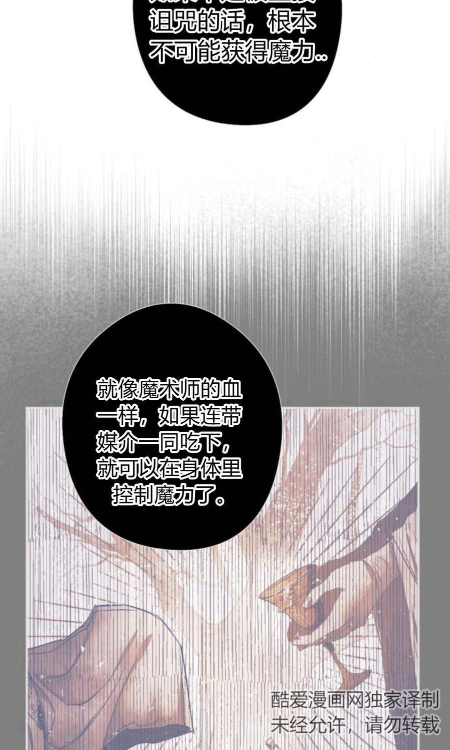 魔王的告白 - 第59话 - 第103张图