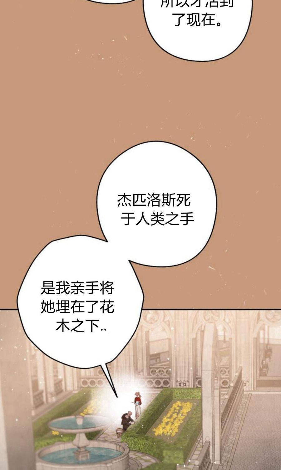 魔王的告白 - 第59话 - 第16张图