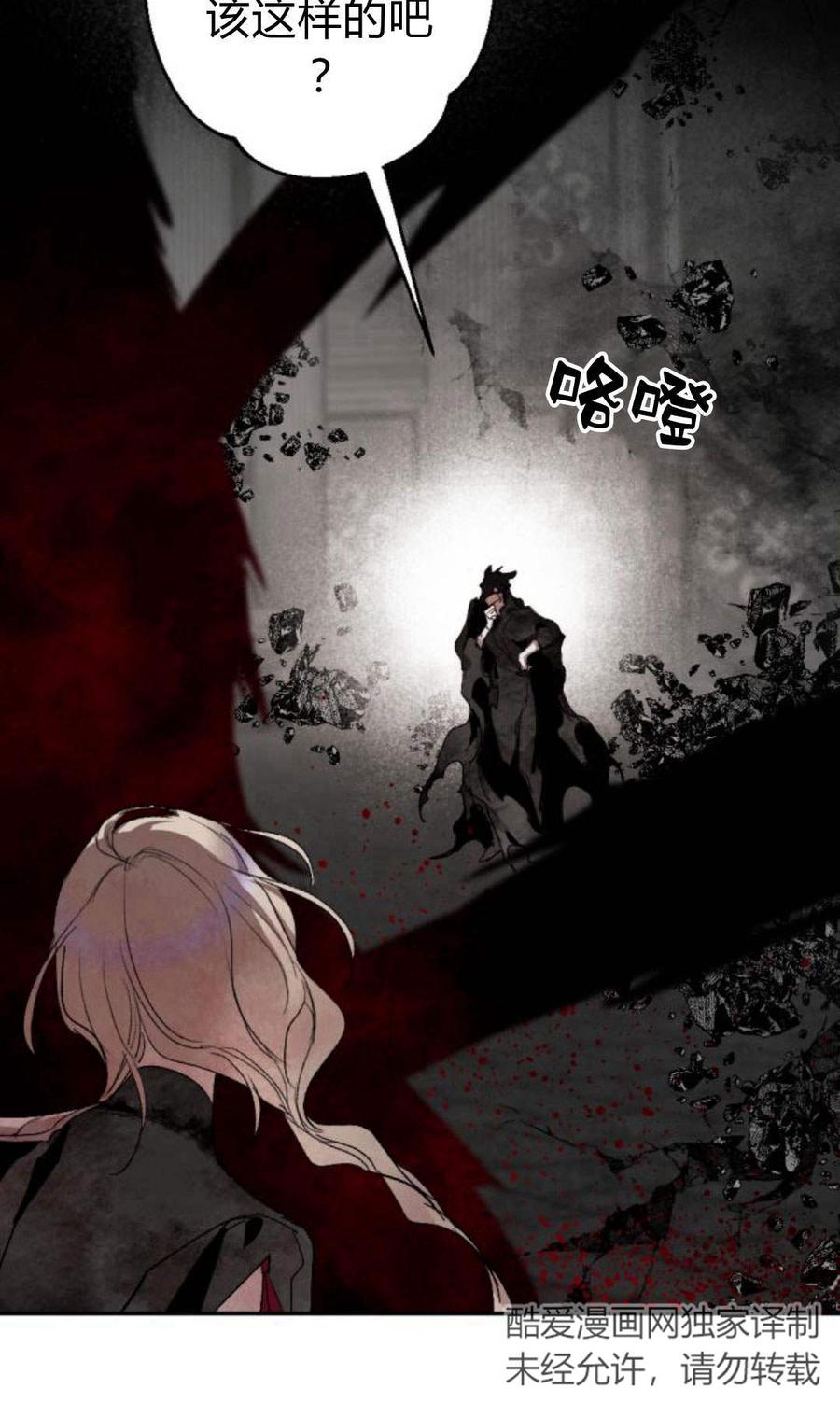 魔王的告白 - 第59话 - 第62张图