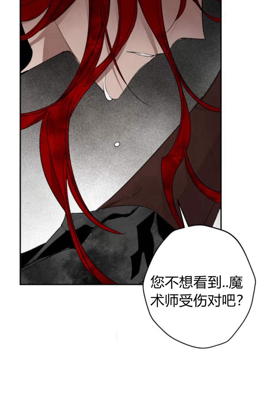 魔王的告白 - 第59话 - 第36张图