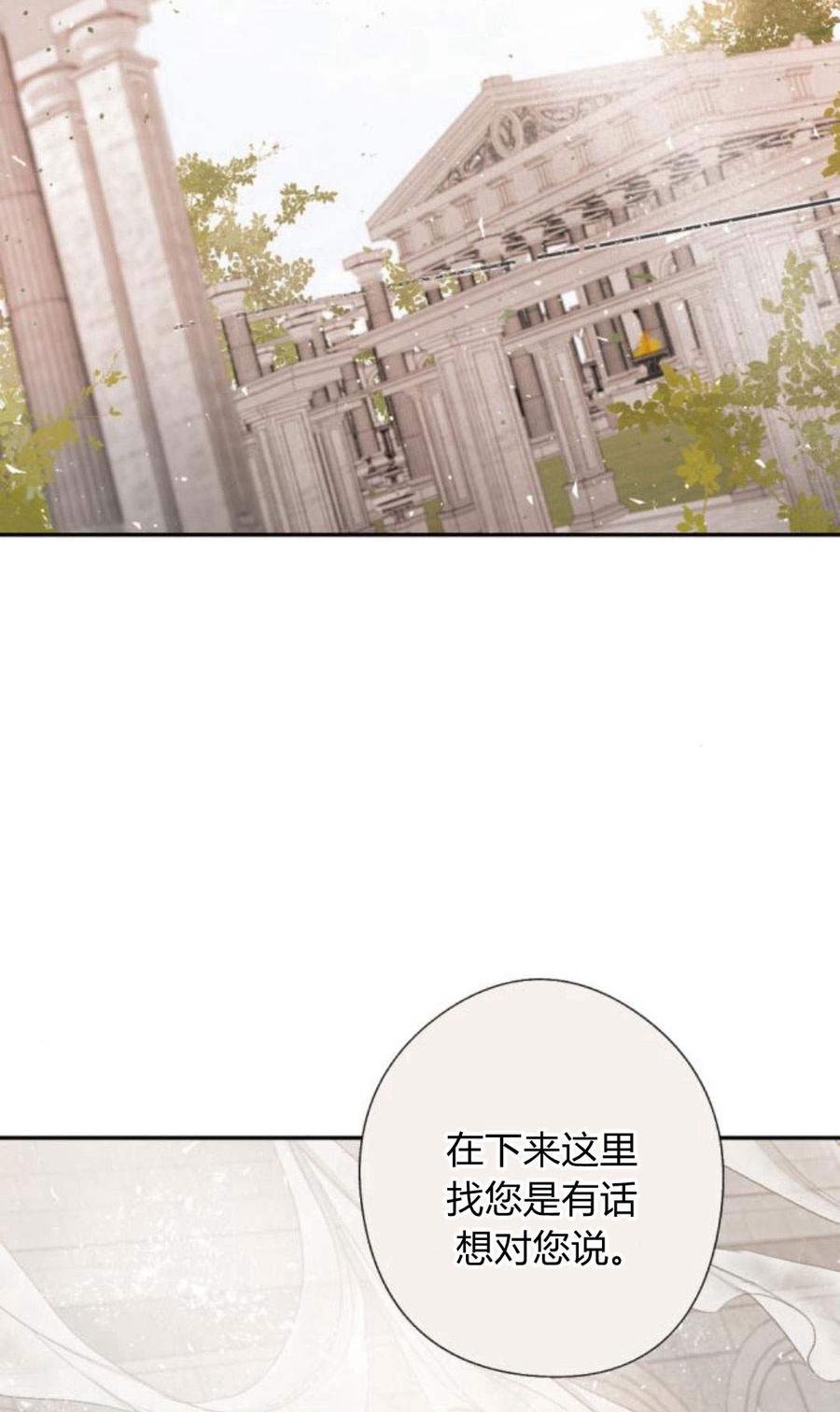 魔王的告白 - 第59话 - 第119张图