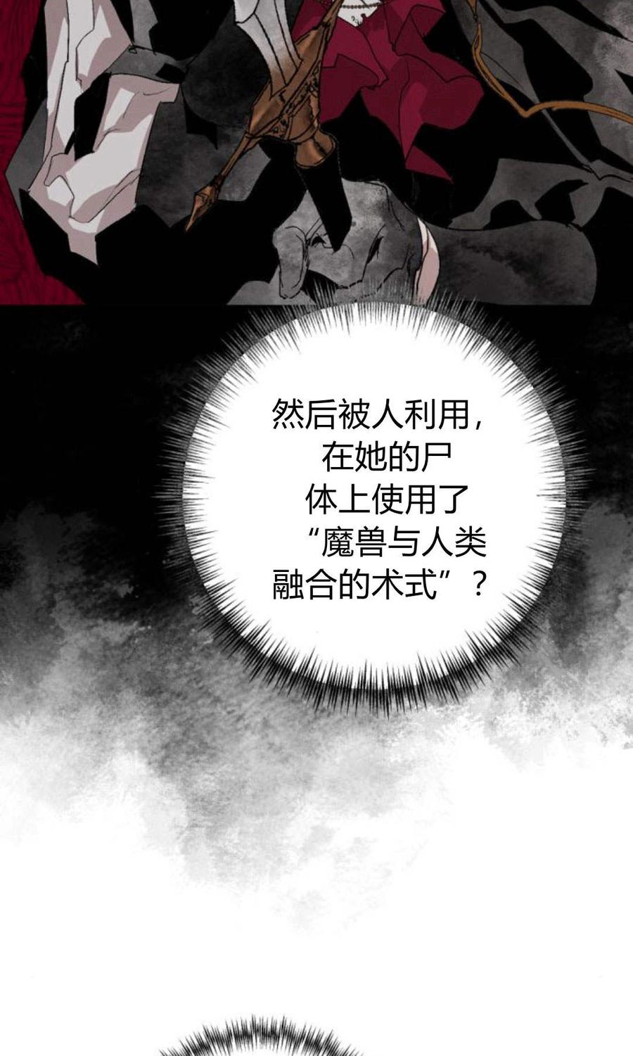 魔王的告白 - 第59话 - 第22张图