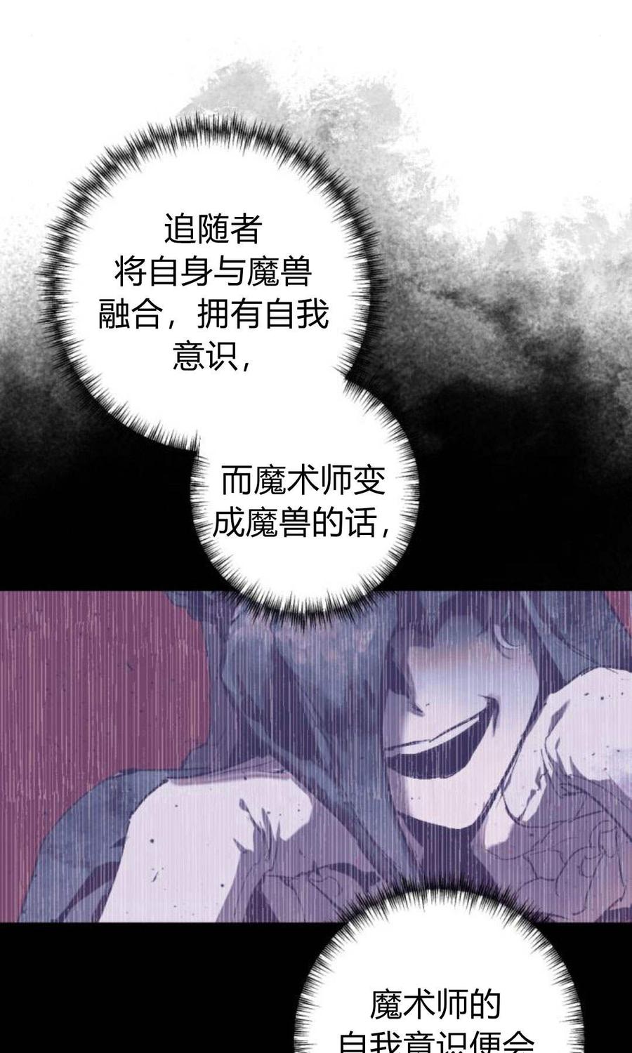 魔王的告白 - 第59话 - 第19张图