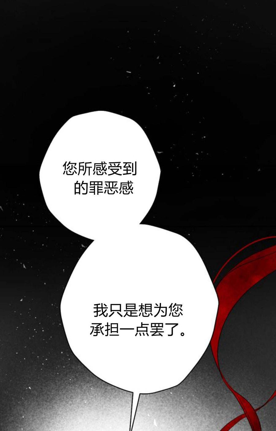 魔王的告白 - 第59话 - 第40张图