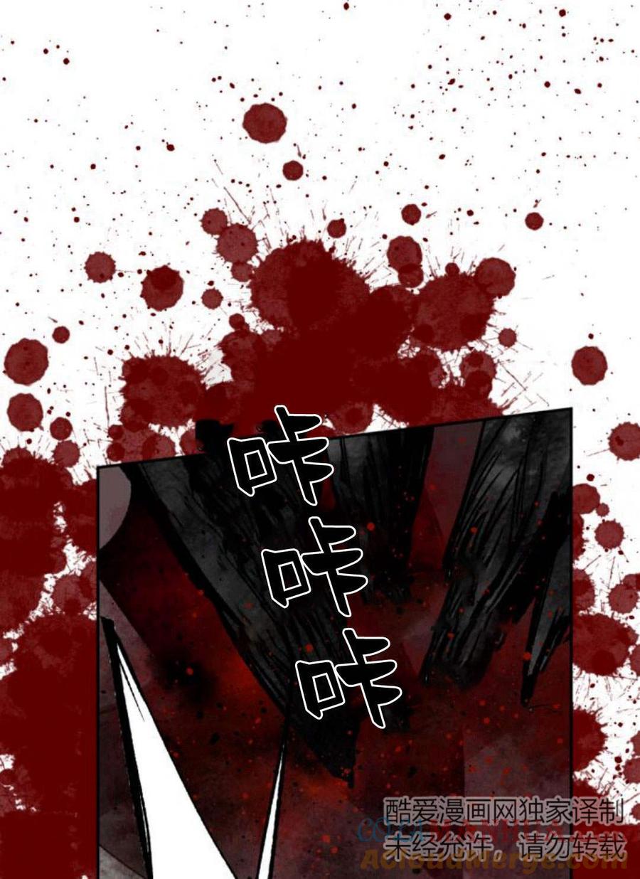 魔王的告白 - 第59话 - 第81张图