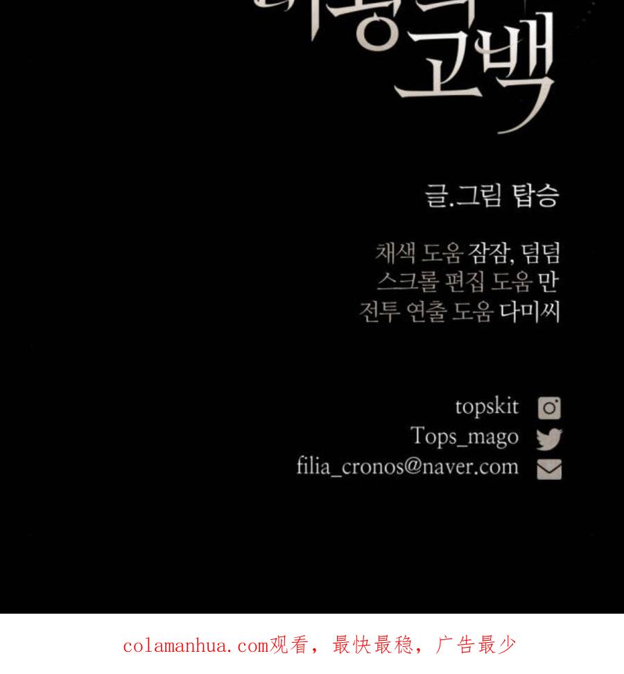 魔王的告白 - 第59话 - 第132张图