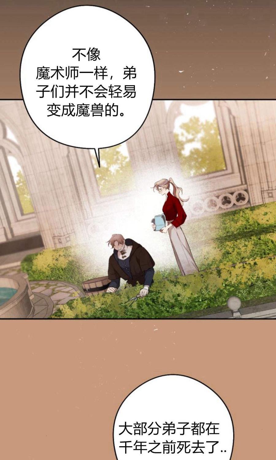 魔王的告白 - 第59话 - 第14张图