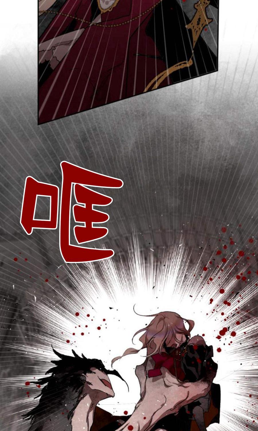 魔王的告白 - 第59话 - 第100张图