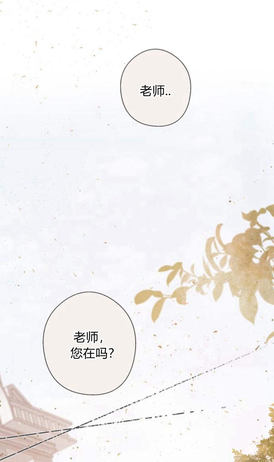 魔王的告白 - 第59话 - 第118张图