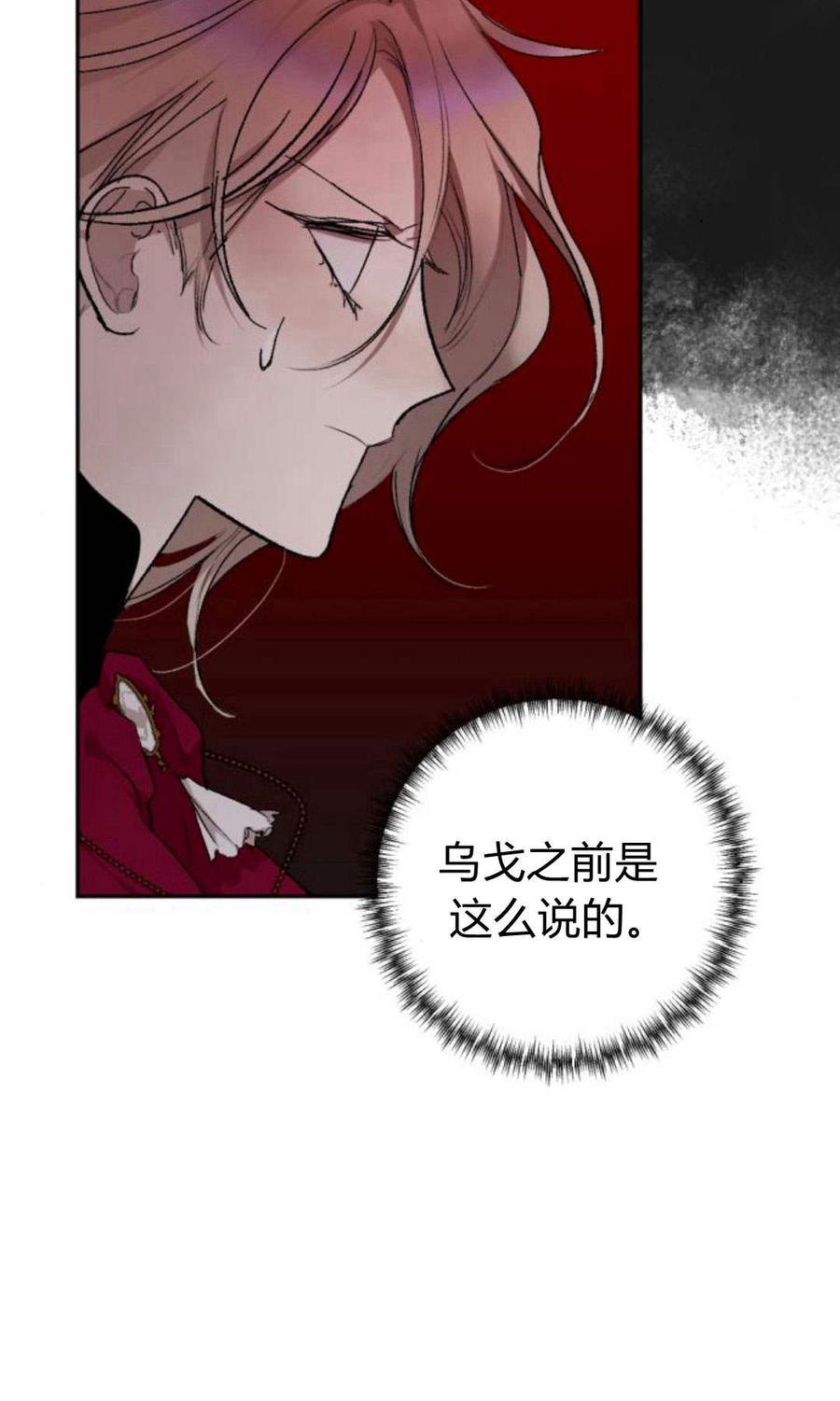 魔王的告白 - 第59话 - 第18张图