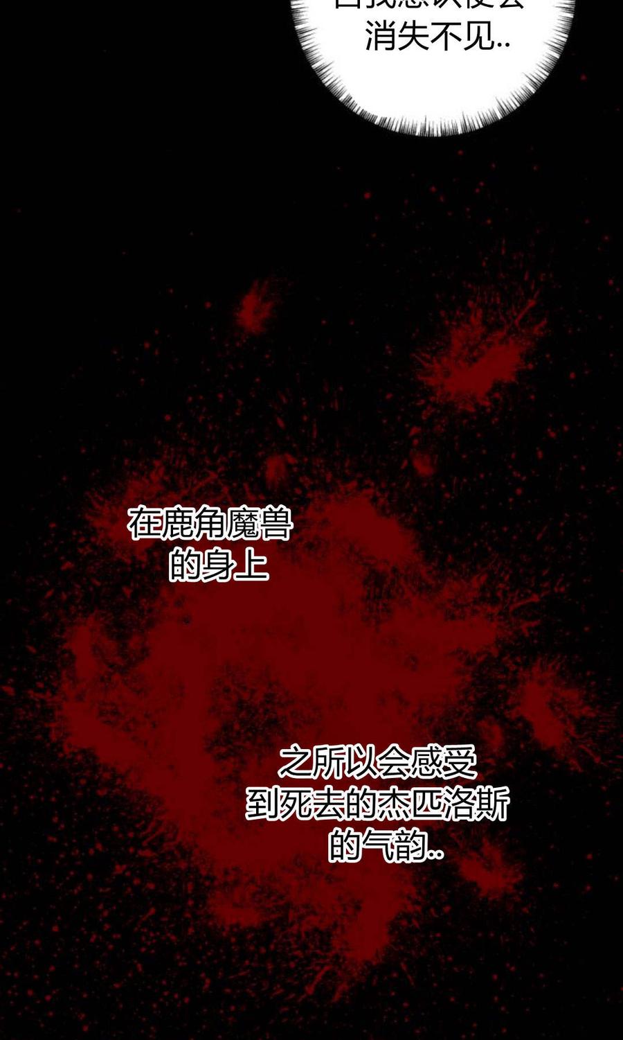 魔王的告白 - 第59话 - 第20张图