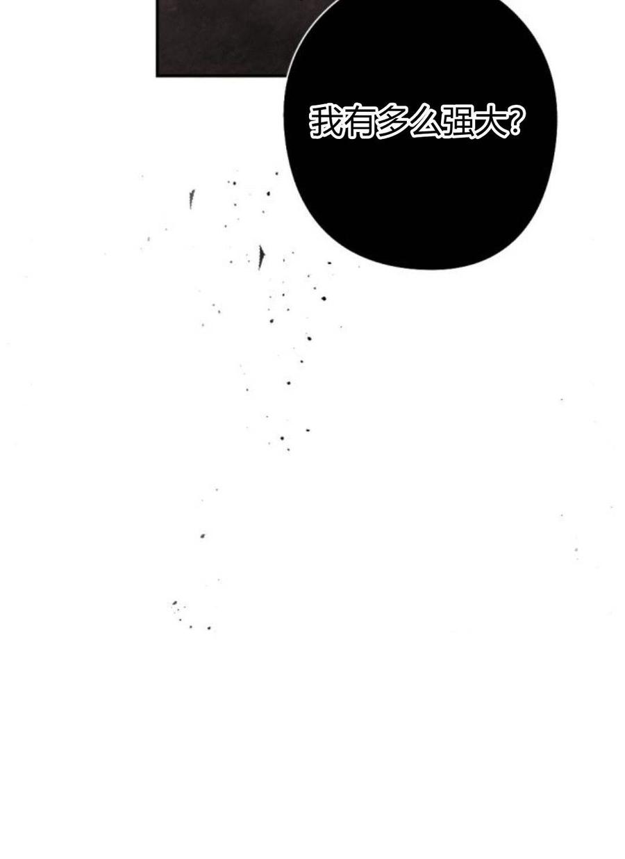 魔王的告白 - 第59话 - 第84张图