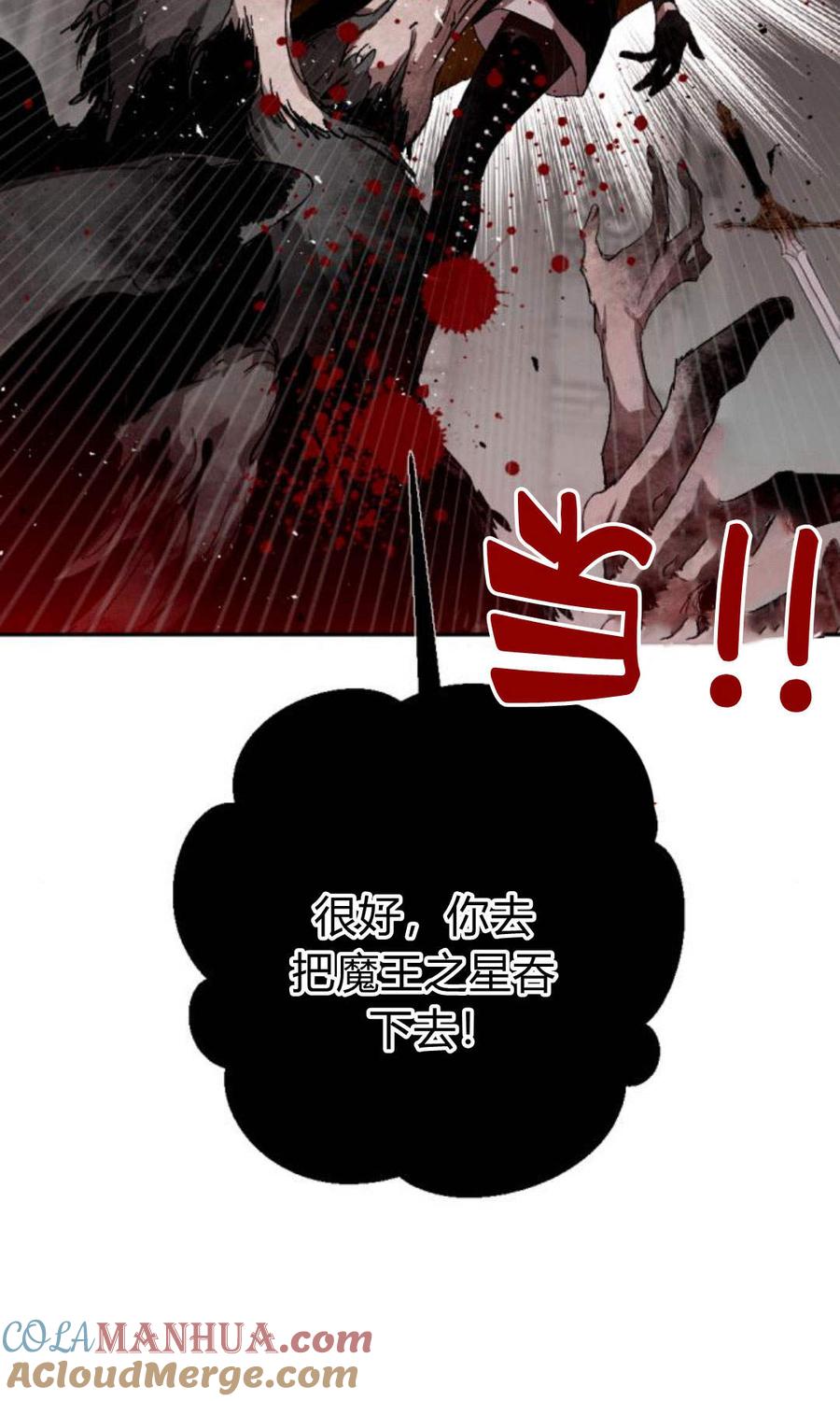 魔王的告白 - 第59话 - 第101张图