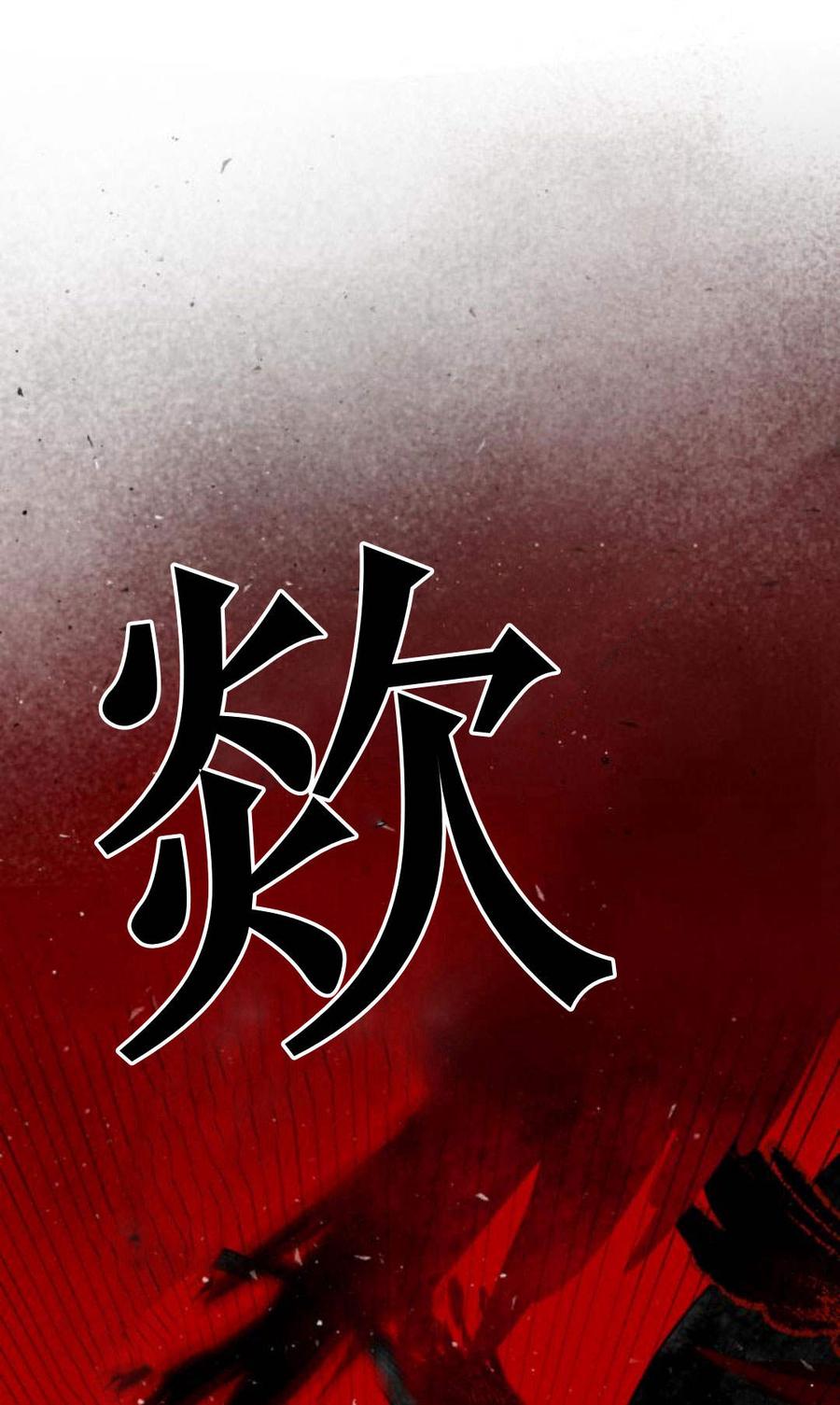 魔王的告白 - 第59话 - 第94张图