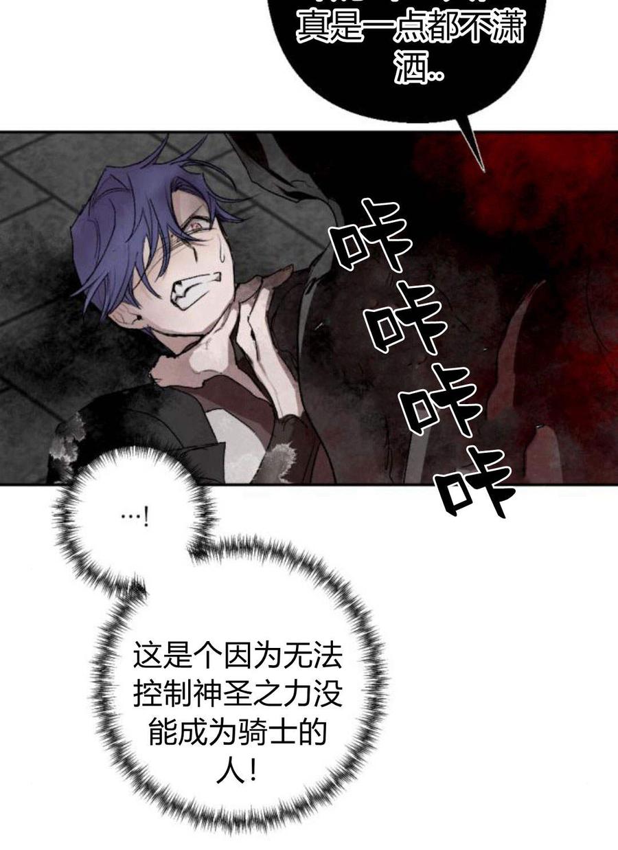 魔王的告白 - 第59话 - 第78张图