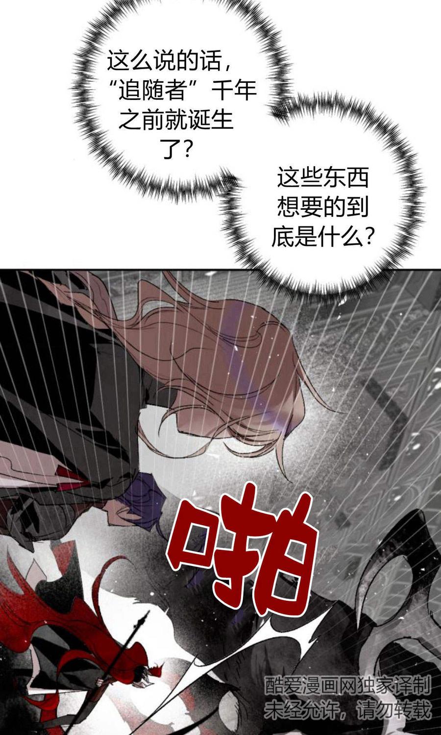 魔王的告白 - 第59话 - 第23张图