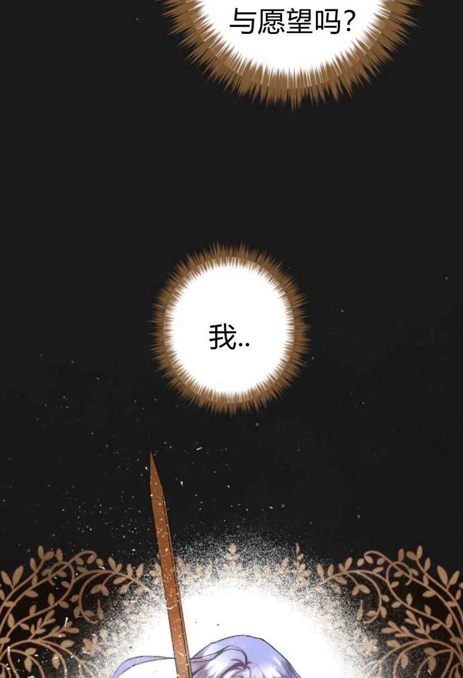 魔王的告白 - 第60话 - 第60张图