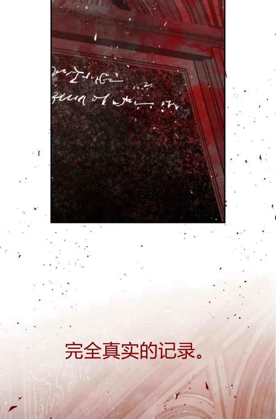 魔王的告白 - 第60话 - 第86张图