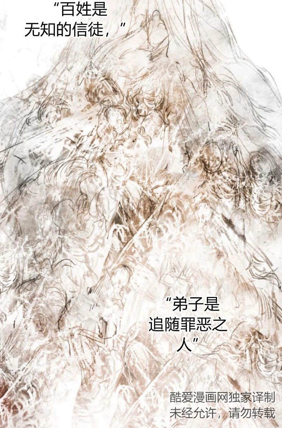 魔王的告白 - 第60话 - 第55张图